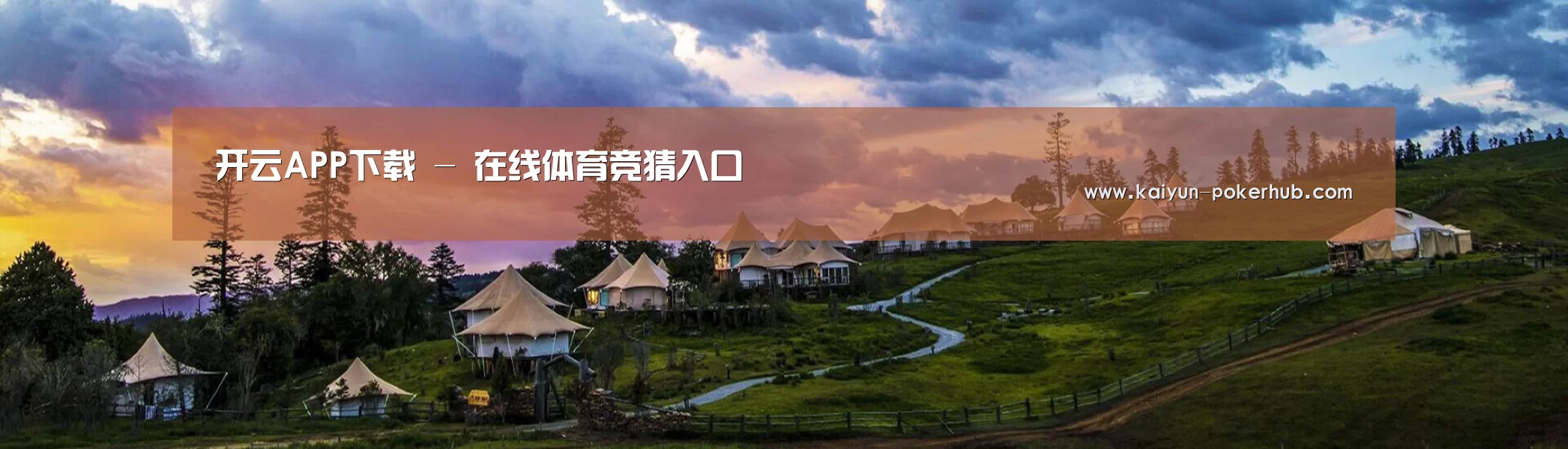 中英双语户外篷房帐篷睡袋网站模板