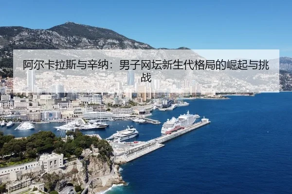 a-er-ka-la-si-yu-xin-na-nan-zi-wang-tan-xin-sheng-dai-ge-ju-de-jue-qi-yu-tiao-zhan-2-771.jpg