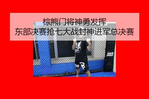 zong-xiong-men-jiang-shen-yong-fa-hui-dong-bu-jue-sai-qiang-qi-da-zhan-feng-shen-jin-jun-zong-jue-sai-2-981.jpg