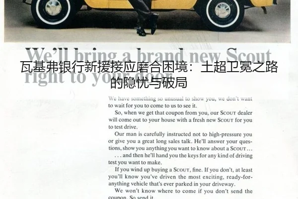 wa-ji-fu-yin-hang-xin-yuan-jie-ying-mo-he-kun-jing-tu-chao-wei-mian-zhi-lu-de-yin-you-yu-po-ju-3-887.jpg