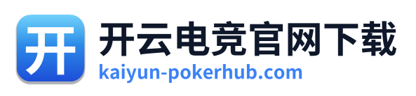 开云电竞官网下载