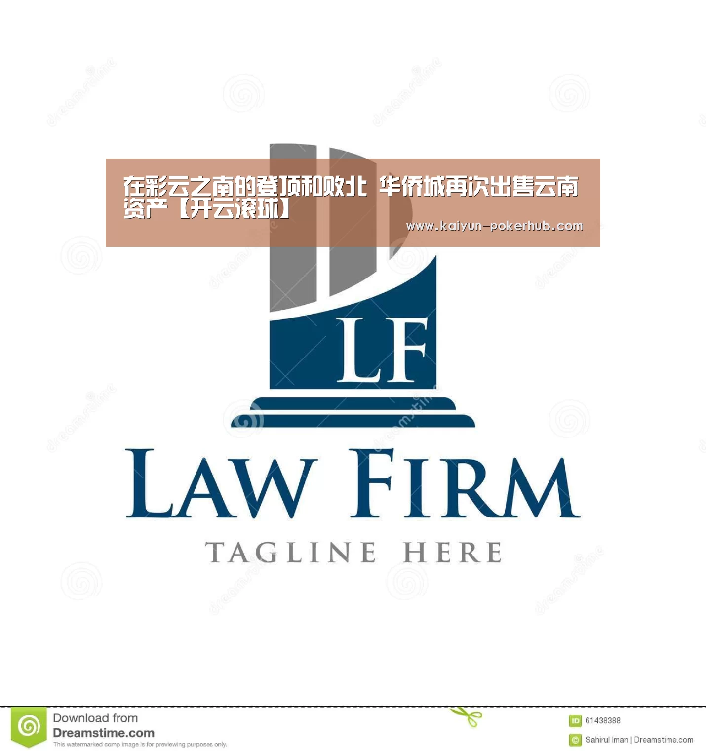 在彩云之南的登顶和败北 华侨城再次出售云南资产【开云滚球】